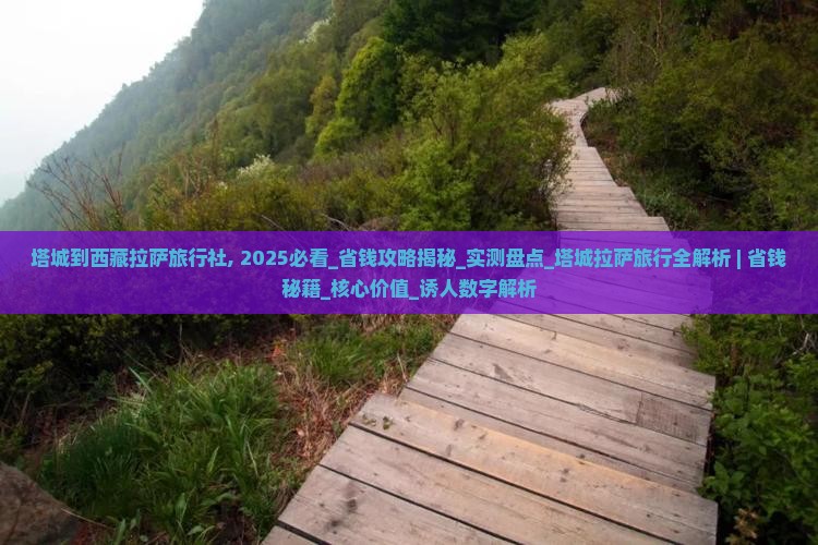 塔城到西藏拉萨旅行社