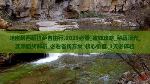 哈密到西藏拉萨自由行
