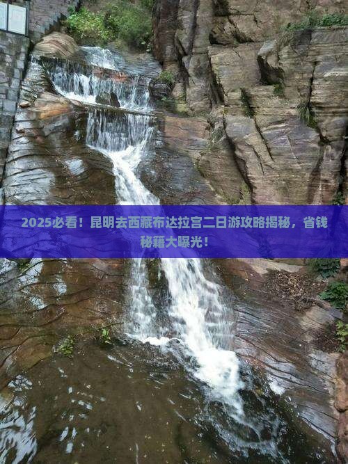 昆明去西藏布达拉宫二日游