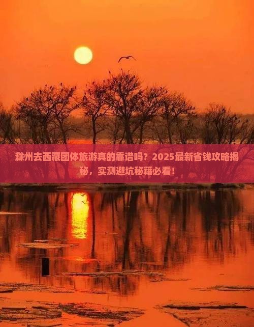 滁州去西藏团体旅游
