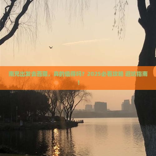 南充去西藏旅游