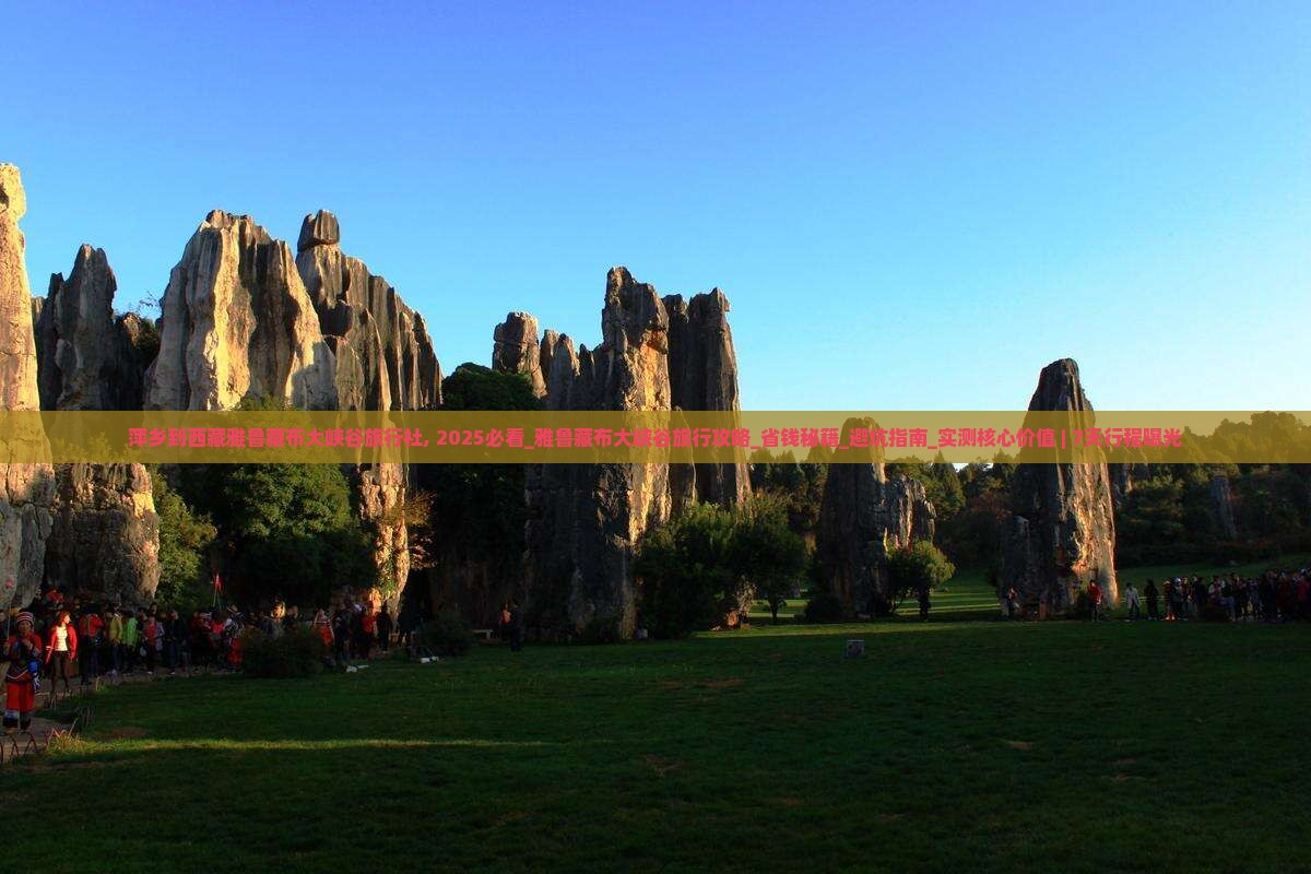 萍乡到西藏雅鲁藏布大峡谷旅行社