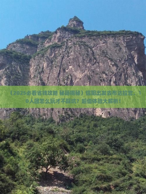信阳到西藏布达拉宫团体旅游