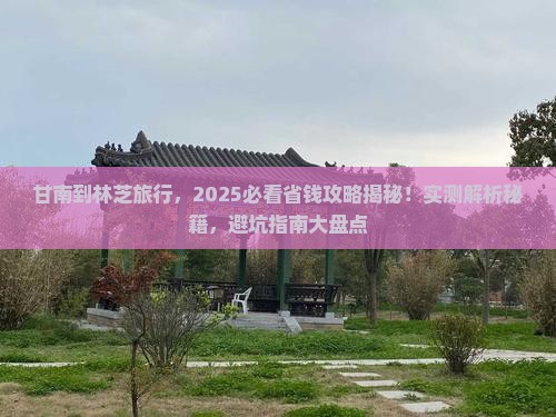 甘南到西藏林芝旅行社