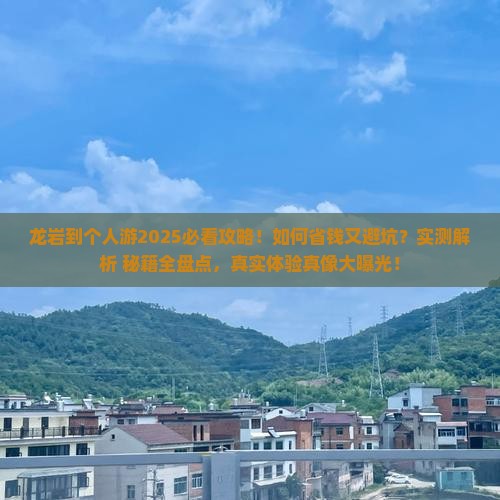 龙岩到西藏个人游