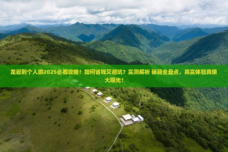 龙岩到西藏个人游