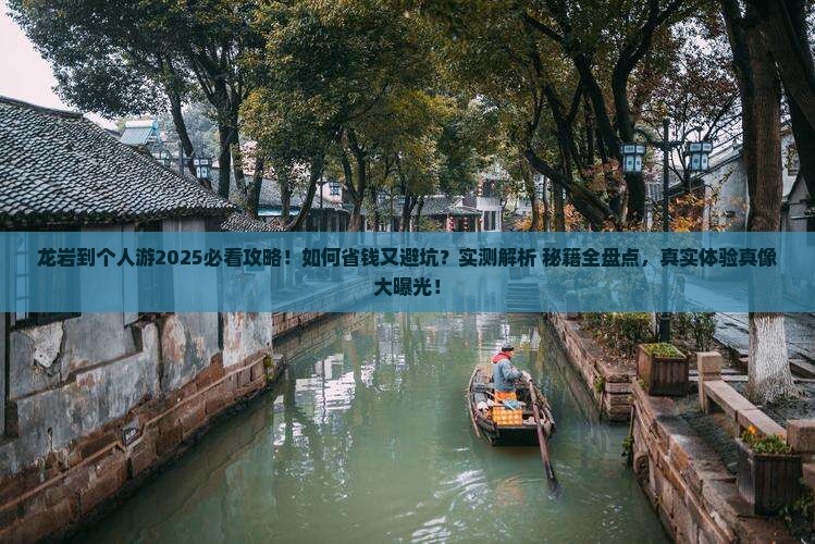 龙岩到西藏个人游