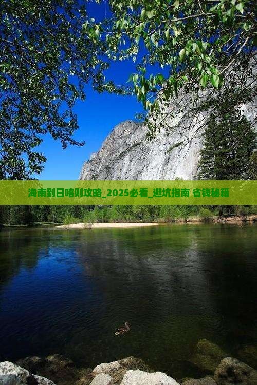 海南到西藏日喀则攻略