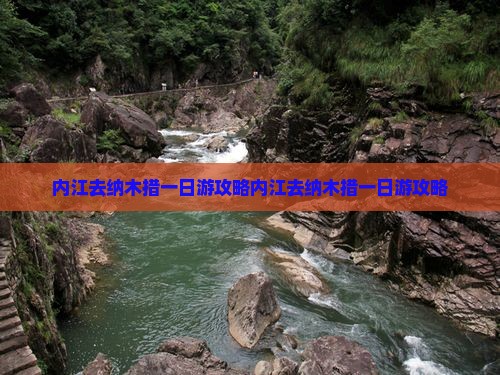 内江去西藏纳木措一日