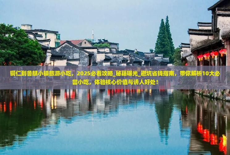 铜仁到西藏鲁朗小镇旅游小吃