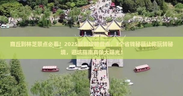 商丘到西藏林芝景点