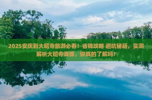 安庆到西藏大昭寺旅游