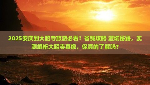 安庆到西藏大昭寺旅游