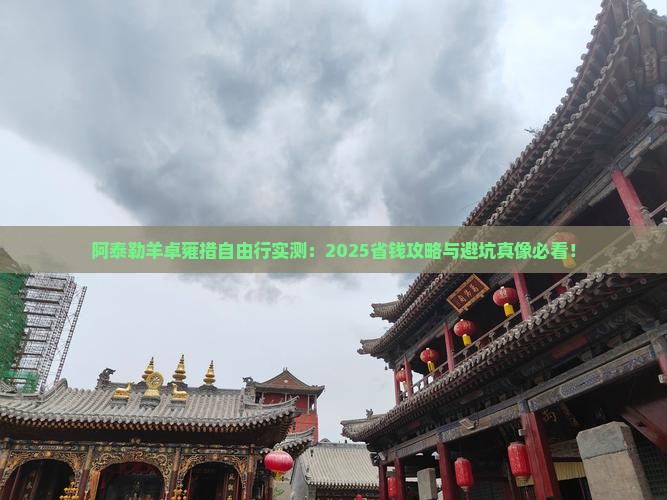 阿泰勒去西藏羊卓雍措自由行