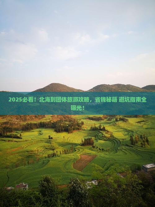 北海到西藏团体旅游