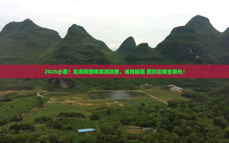 北海到西藏团体旅游