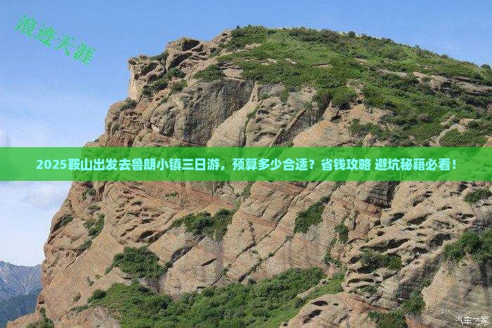 鞍山到西藏鲁朗小镇三日游