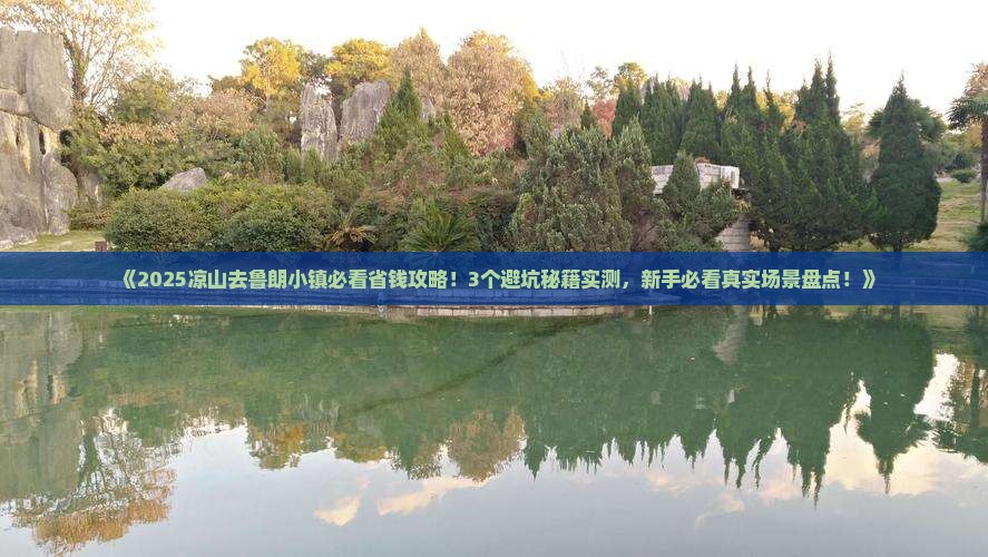 凉山去西藏鲁朗小镇旅行社