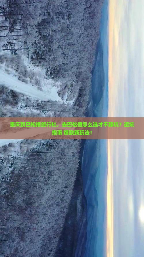 重庆到西藏巴松措旅行社