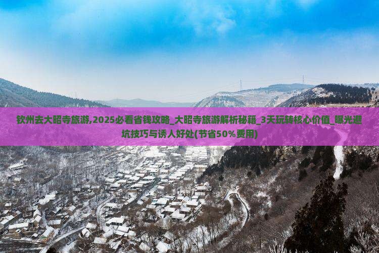 钦州去西藏大昭寺旅游