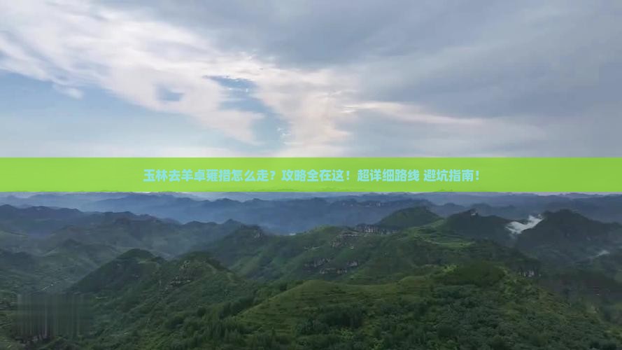玉林去西藏羊卓雍措攻略
