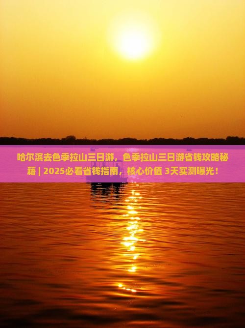 哈尔滨去西藏色季拉山三日游