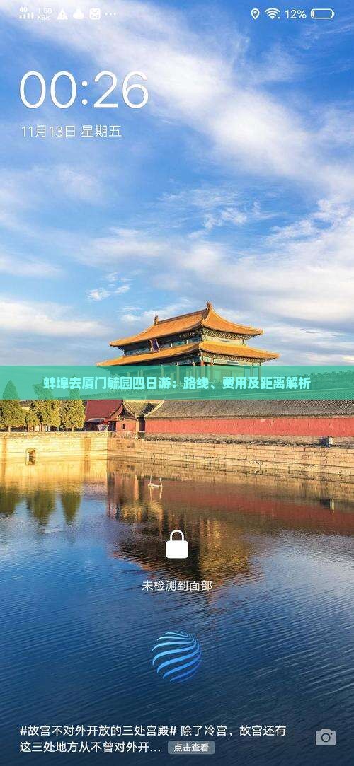 蚌埠去厦门毓园四日游：路线、费用及距离解析