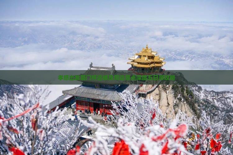 孝感出发厦门怀远楼及周边景点深度五日游攻略