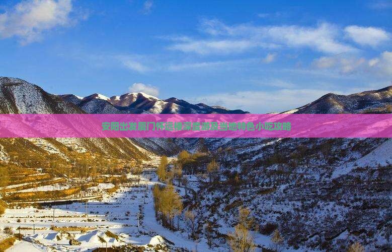 安阳出发厦门怀远楼深度游及当地特色小吃攻略