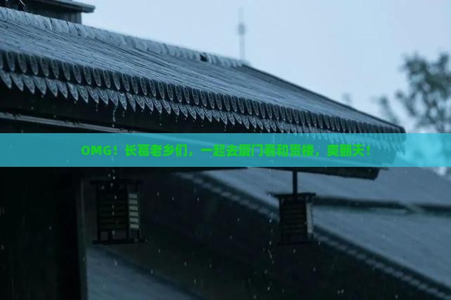 长葛去厦门和贵楼大型旅游团