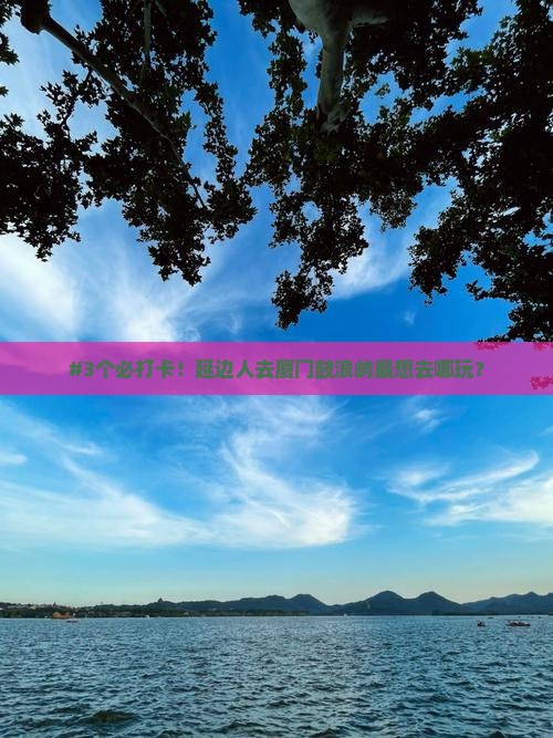 延边去厦门鼓浪屿景点