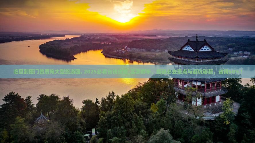 临夏到厦门曾厝埯大型旅游团