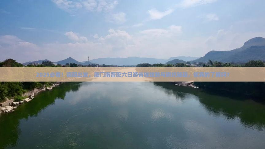 德阳到厦门南普陀六日游