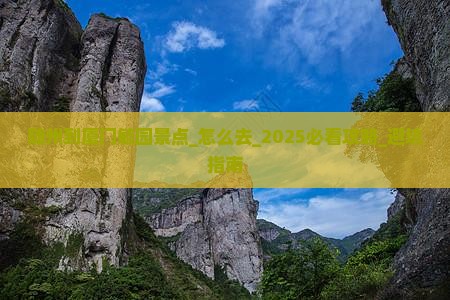 随州到厦门毓园景点