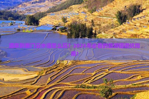酒泉到厦门云水谣大型旅游团