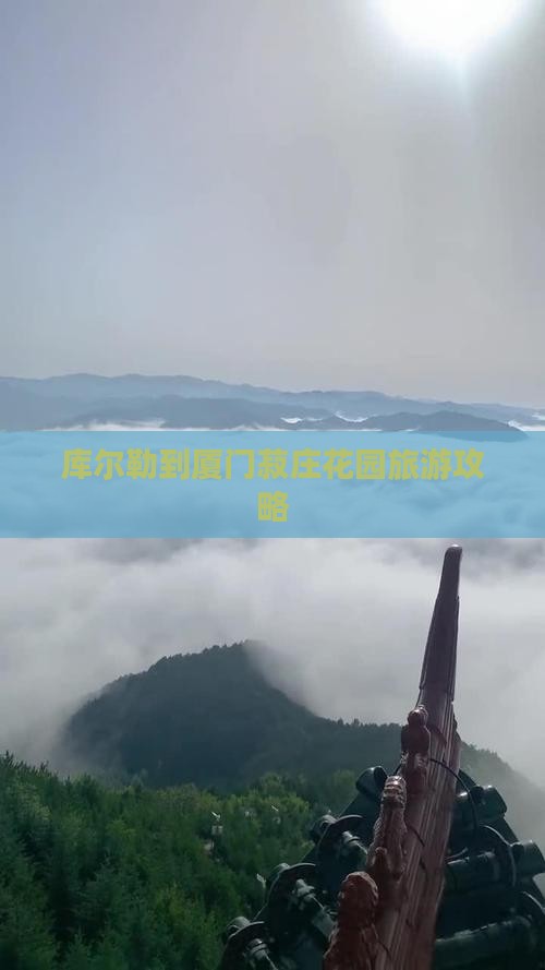 库尔勒到厦门菽庄花园景点