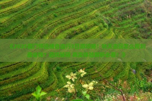 秋天去厦门怀远楼自由行 秋天去厦门怀远楼自由行