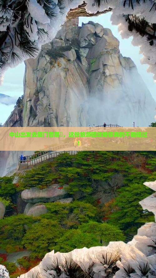 中山去厦门曾厝埯大型旅游团