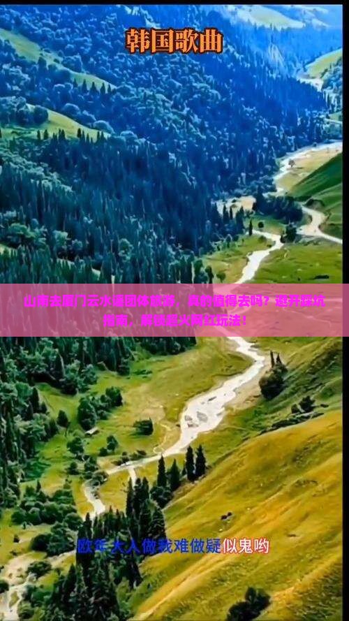 山南去厦门云水谣团体旅游