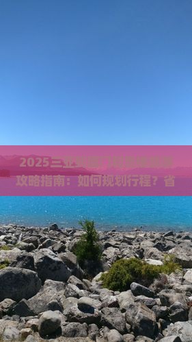 三亚到厦门和贵楼旅游