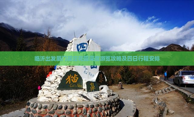 临沂出发厦门菽庄花园深度游览攻略及四日行程安排