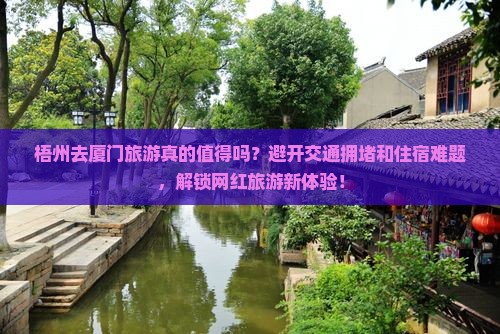 梧州去厦门旅游 梧州去厦门旅游