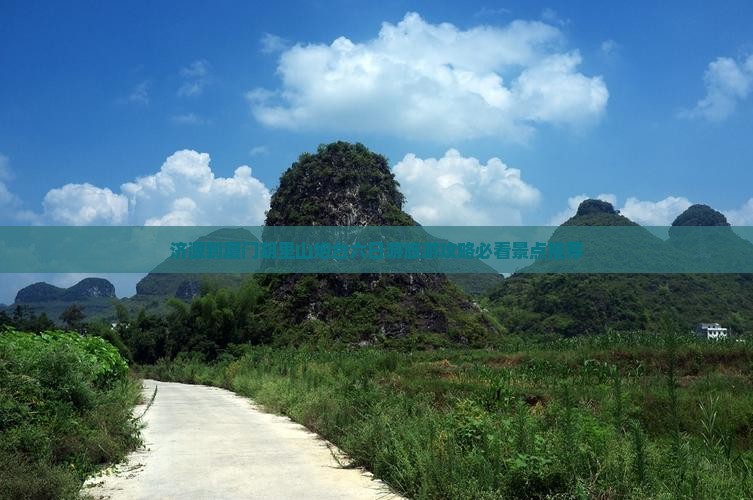 济源到厦门胡里山炮台六日游