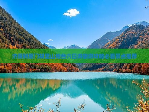 济源到厦门胡里山炮台六日游
