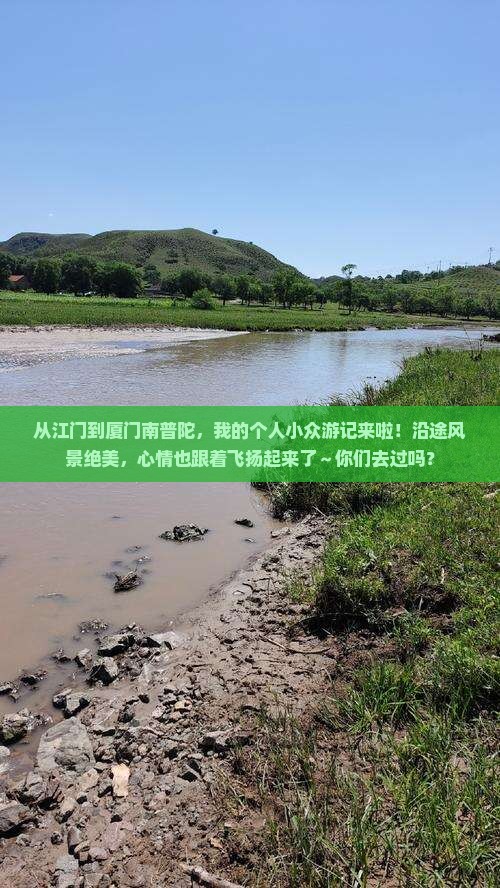 江门到厦门南普陀个人游