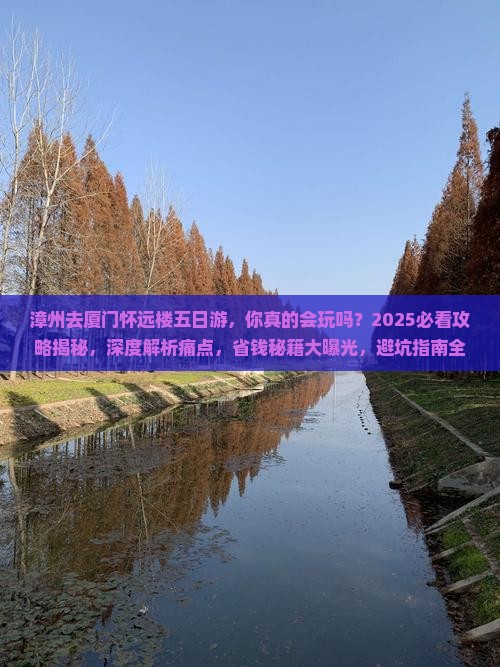 漳州去厦门怀远楼五日游