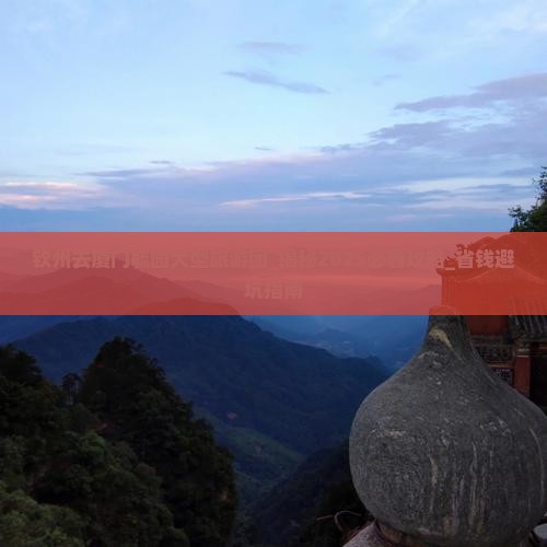 钦州去厦门毓园大型旅游团