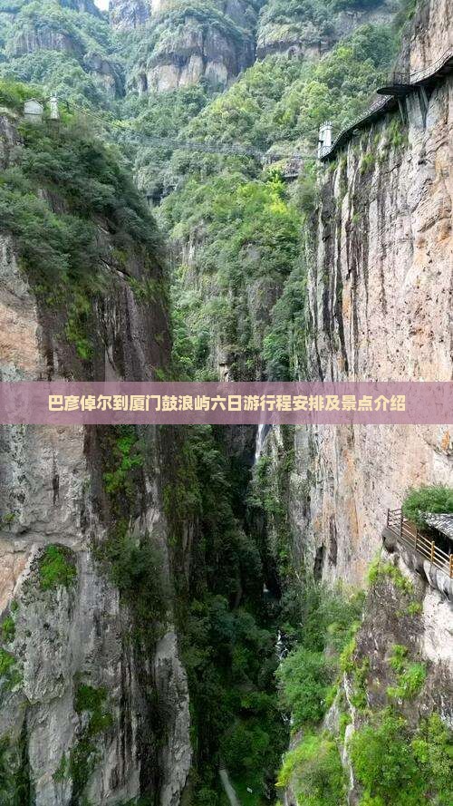 巴彦倬尔到厦门鼓浪屿六日游