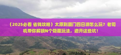 太原到厦门四日游