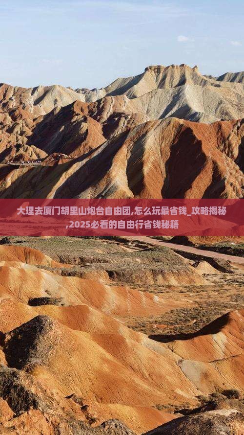 大理去厦门胡里山炮台自由团